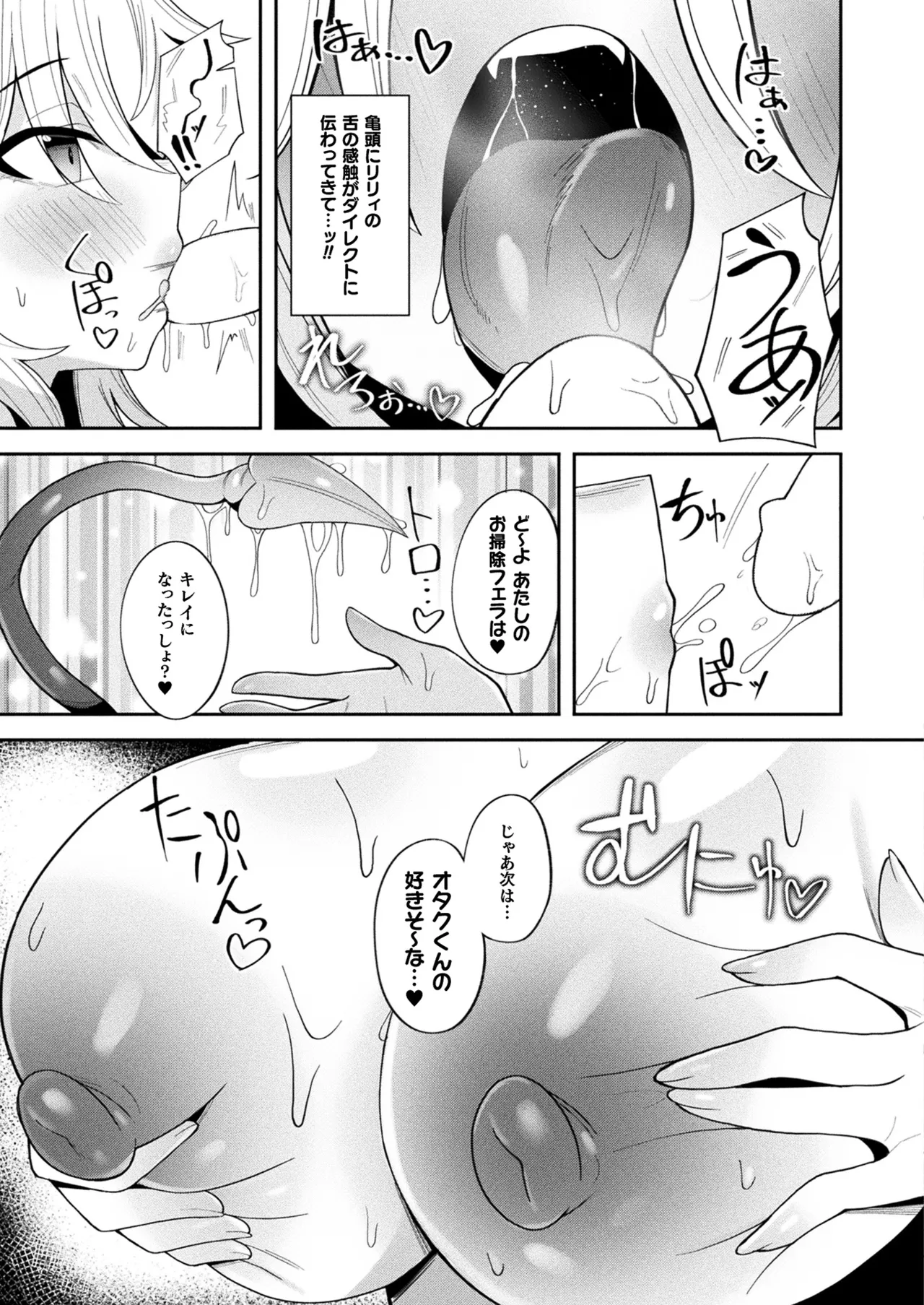 COMIC Unreal 2025-08 Vol. 116 page 385 - nakadashi full censorship hentai manga - read online free