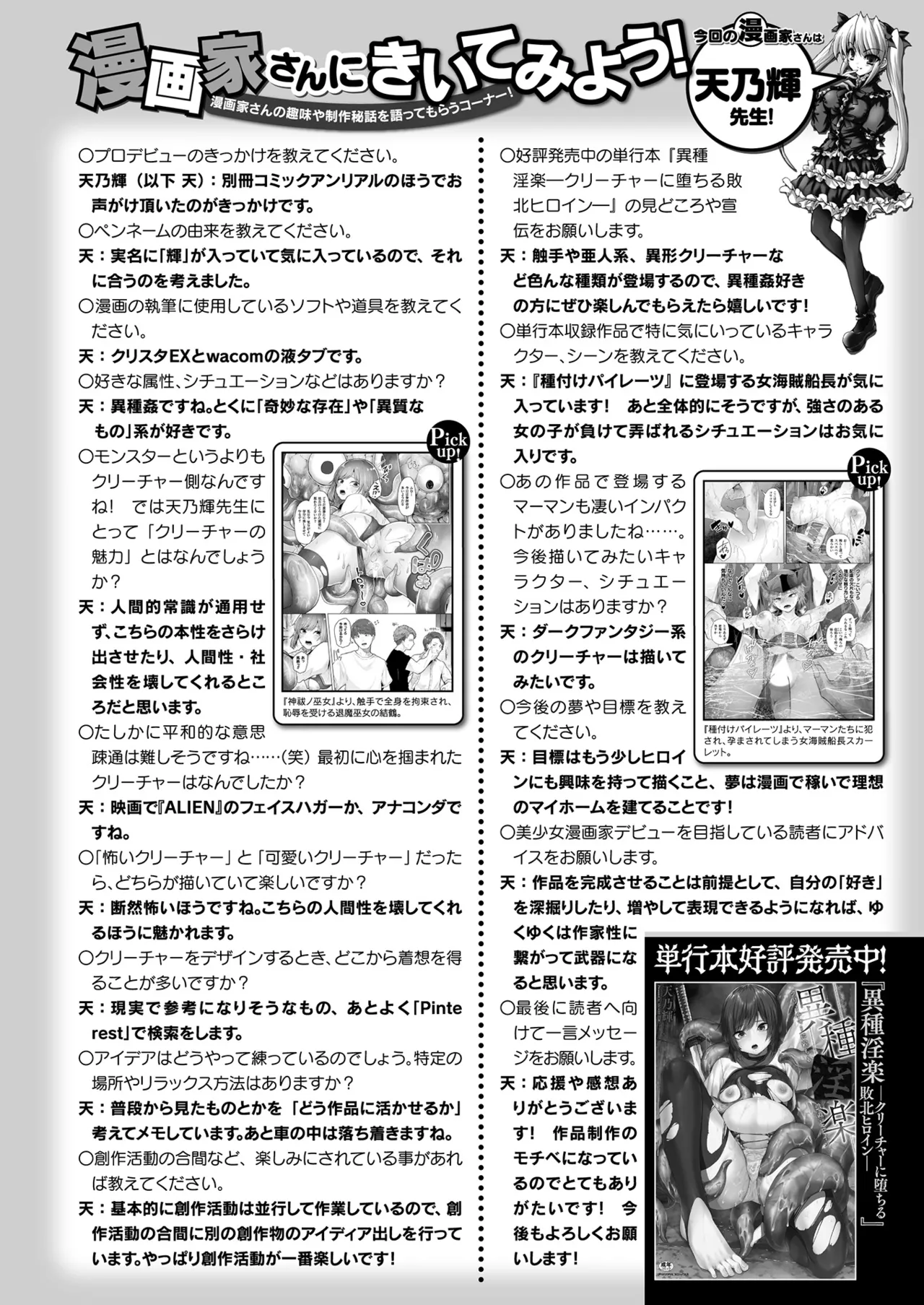 COMIC Unreal 2025-08 Vol. 116 - Page 470