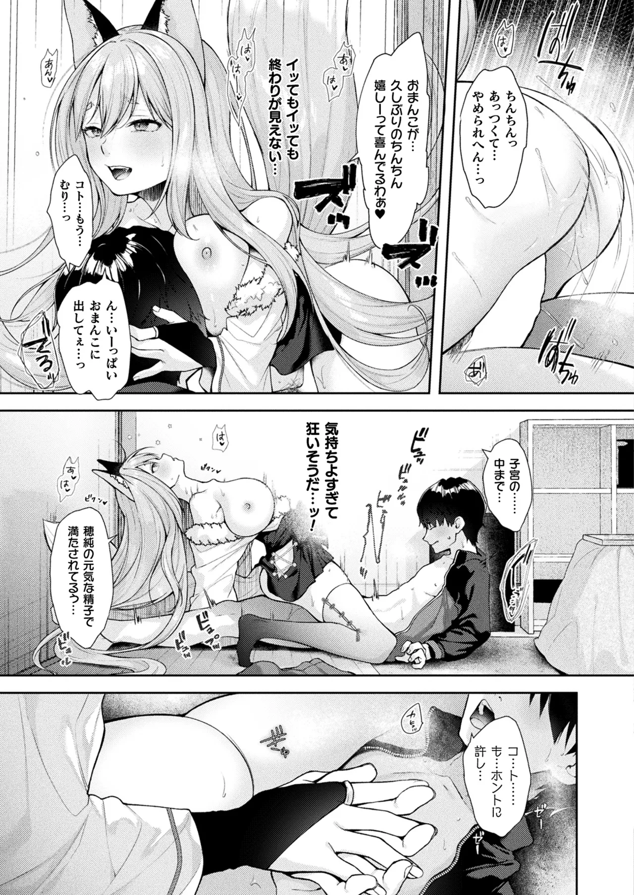 COMIC Unreal 2025-08 Vol. 116 page 55 - nakadashi full censorship hentai manga - read online free