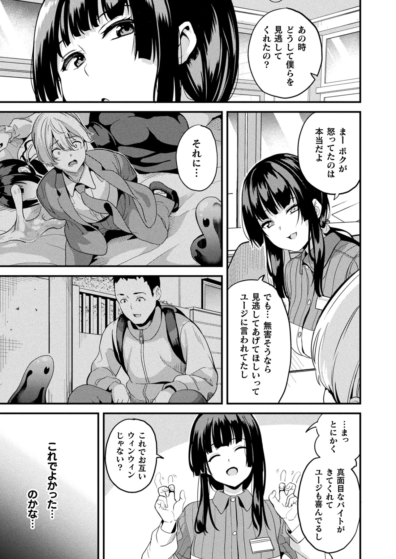 COMIC Unreal 2025-08 Vol. 116 page 63 - nakadashi full censorship hentai manga - read online free