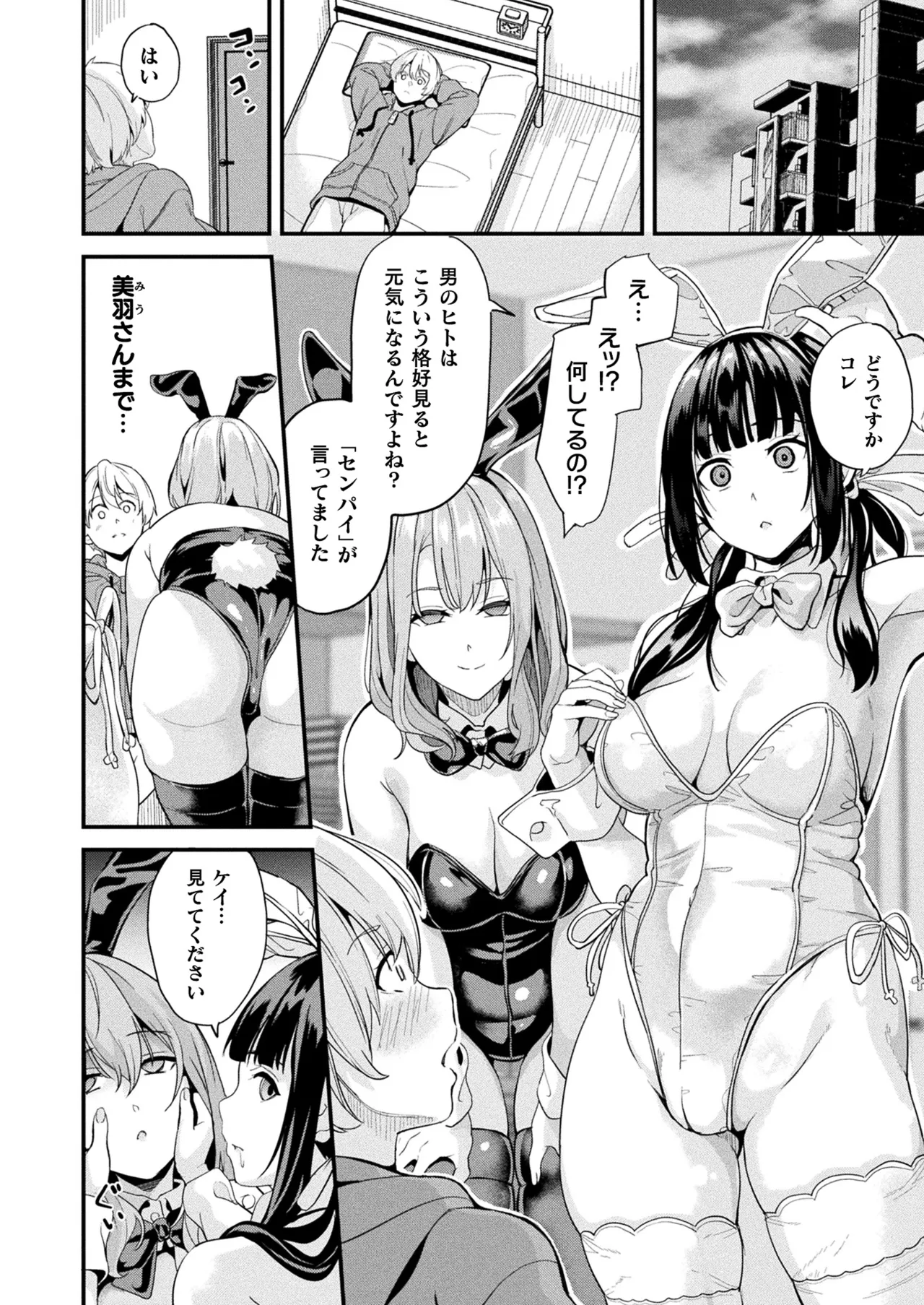 COMIC Unreal 2025-08 Vol. 116 page 64 - nakadashi full censorship hentai manga - read online free