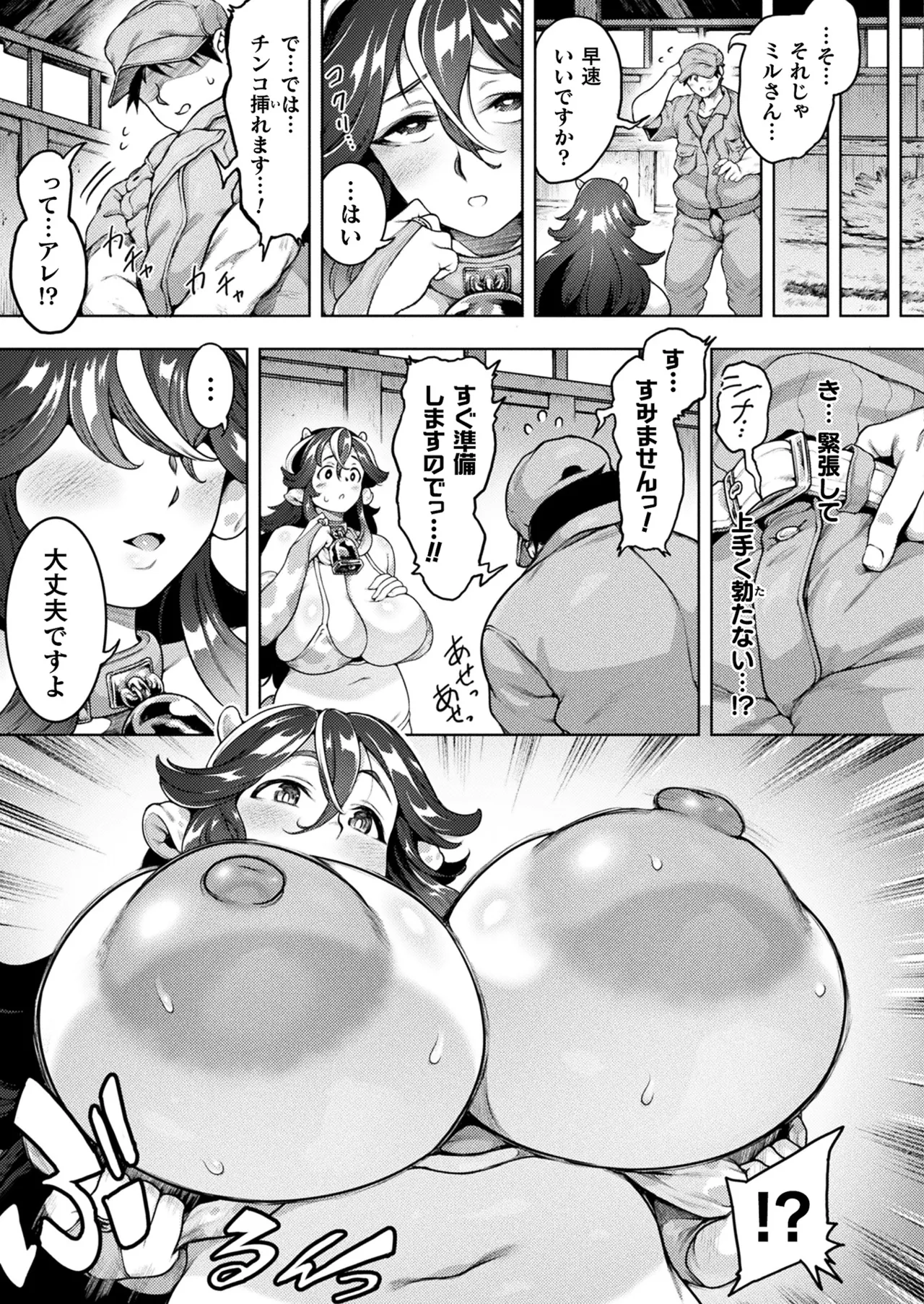 COMIC Unreal 2025-08 Vol. 116 page 87 - maid elf hentai manga - read online free