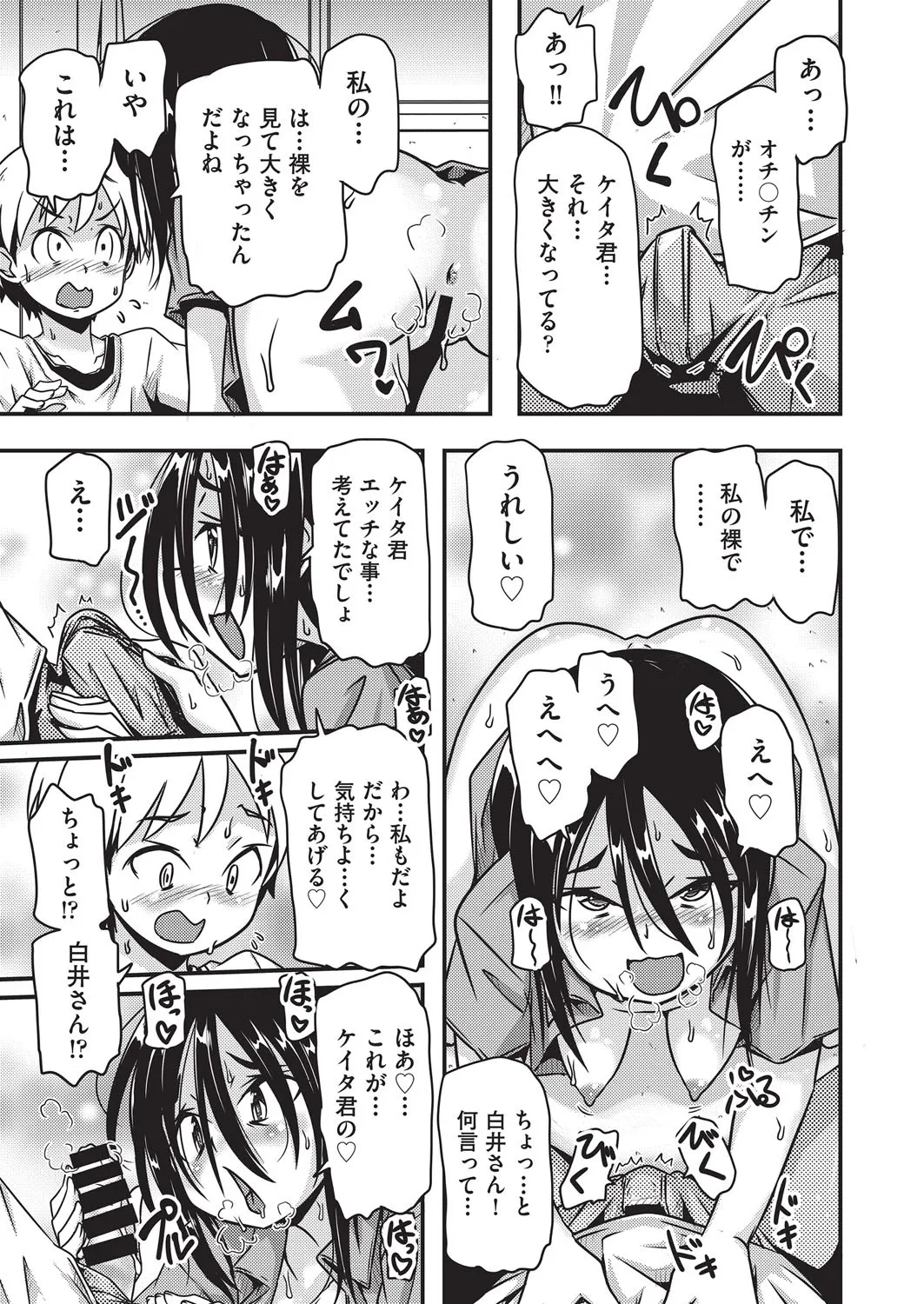 COMIC AUN Kai Vol. 38 - Page 84