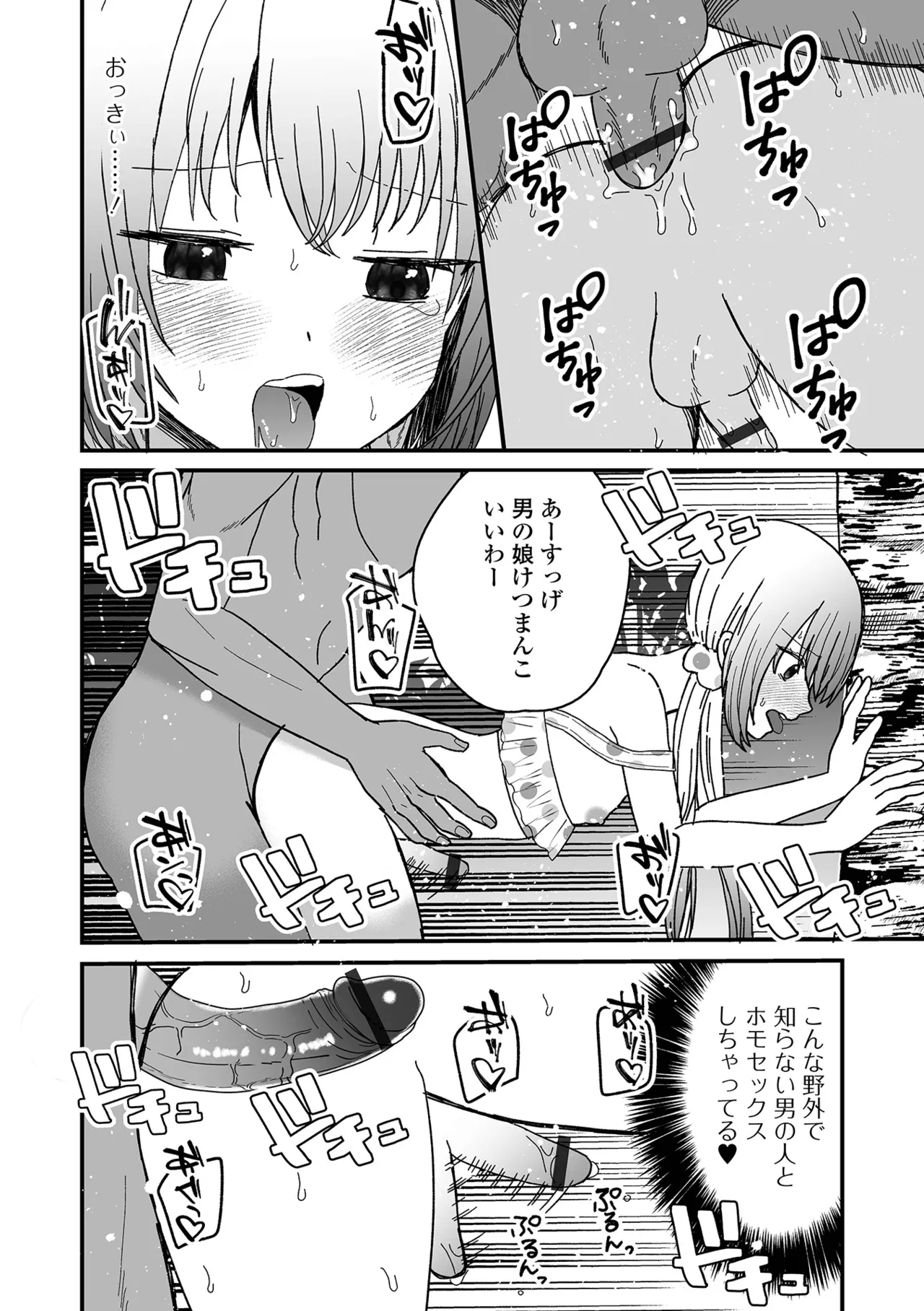 Otokonoko Parade - Page 12