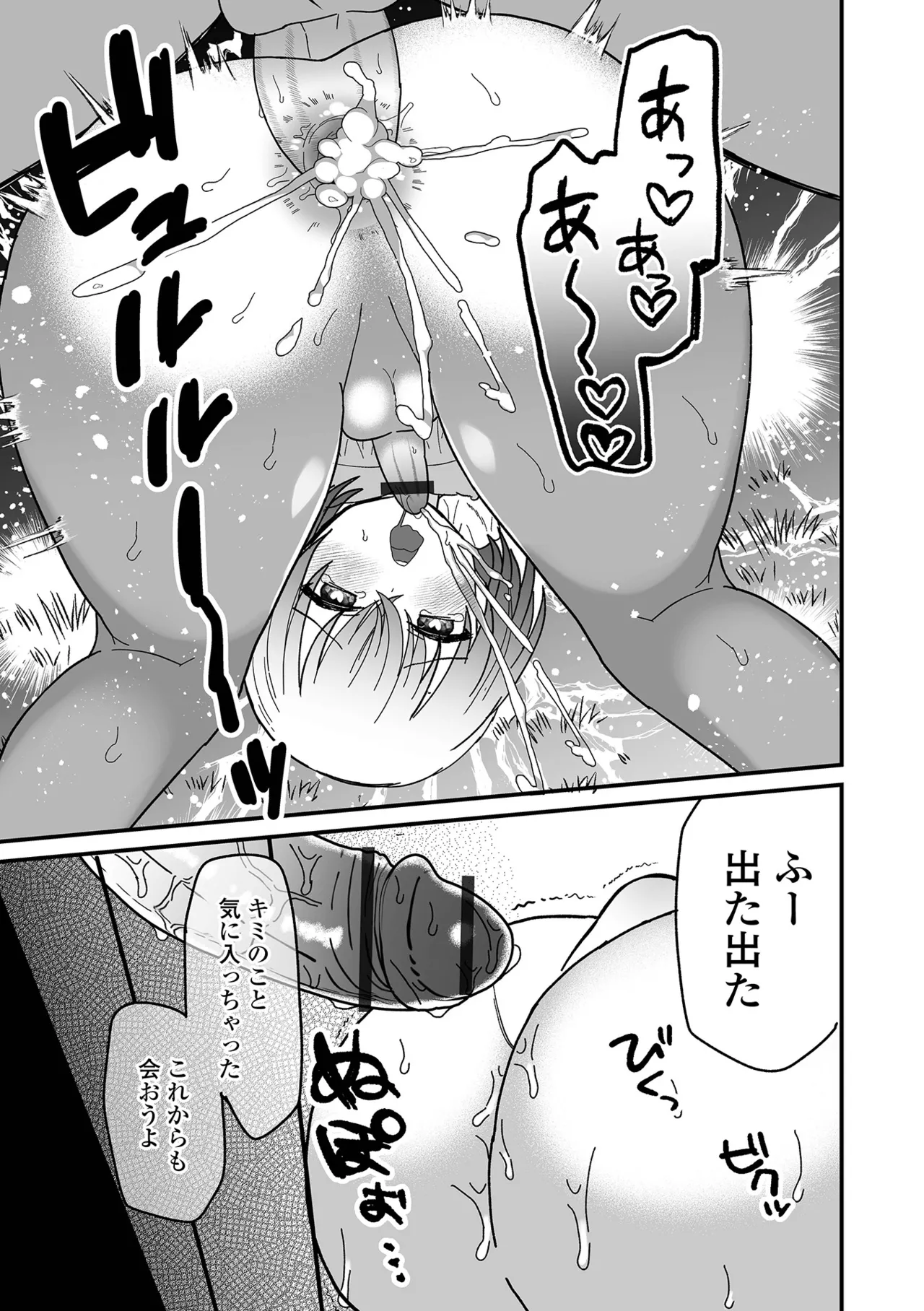Otokonoko Parade page 17 - nun swimsuit hentai manga - read online free