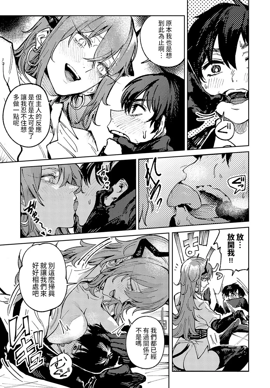 Kinnu Gyokuto Renka - Page 188
