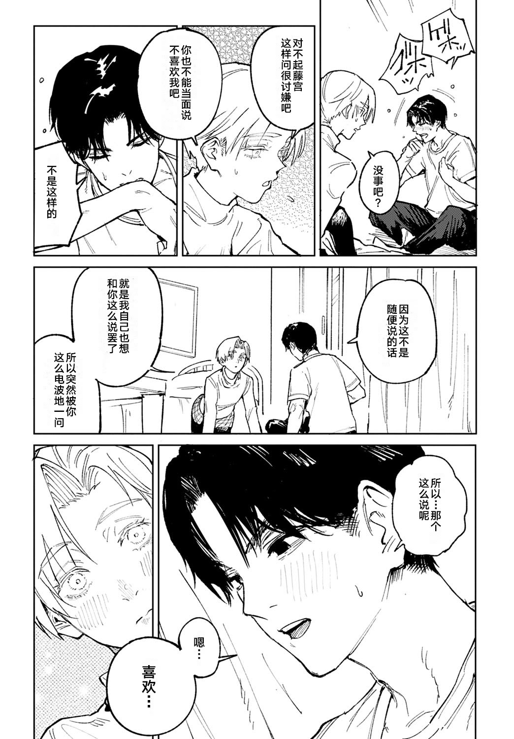 Kinnu Gyokuto Renka - Page 54