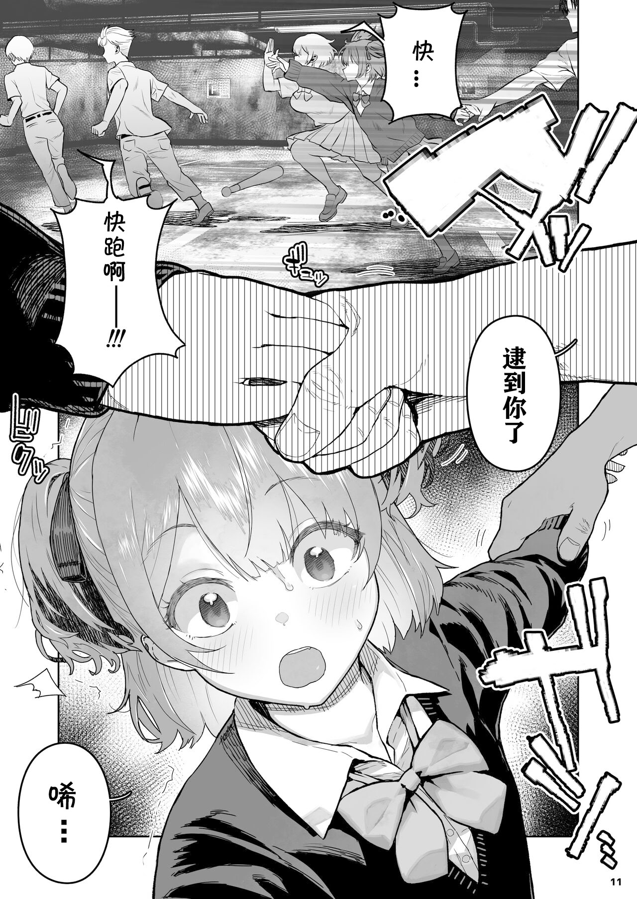 The day I held the weakness of my niece. - Page 12