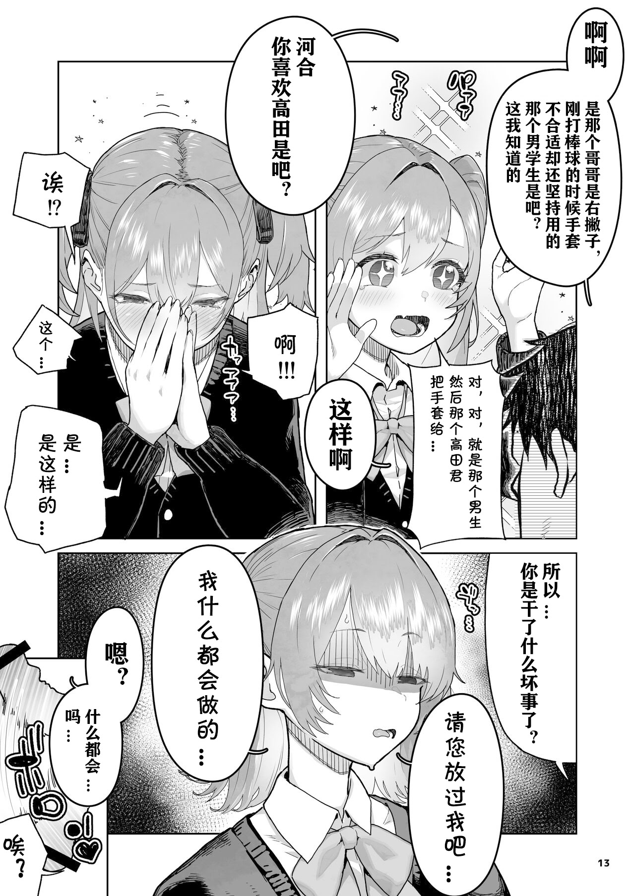 The day I held the weakness of my niece. - Page 14