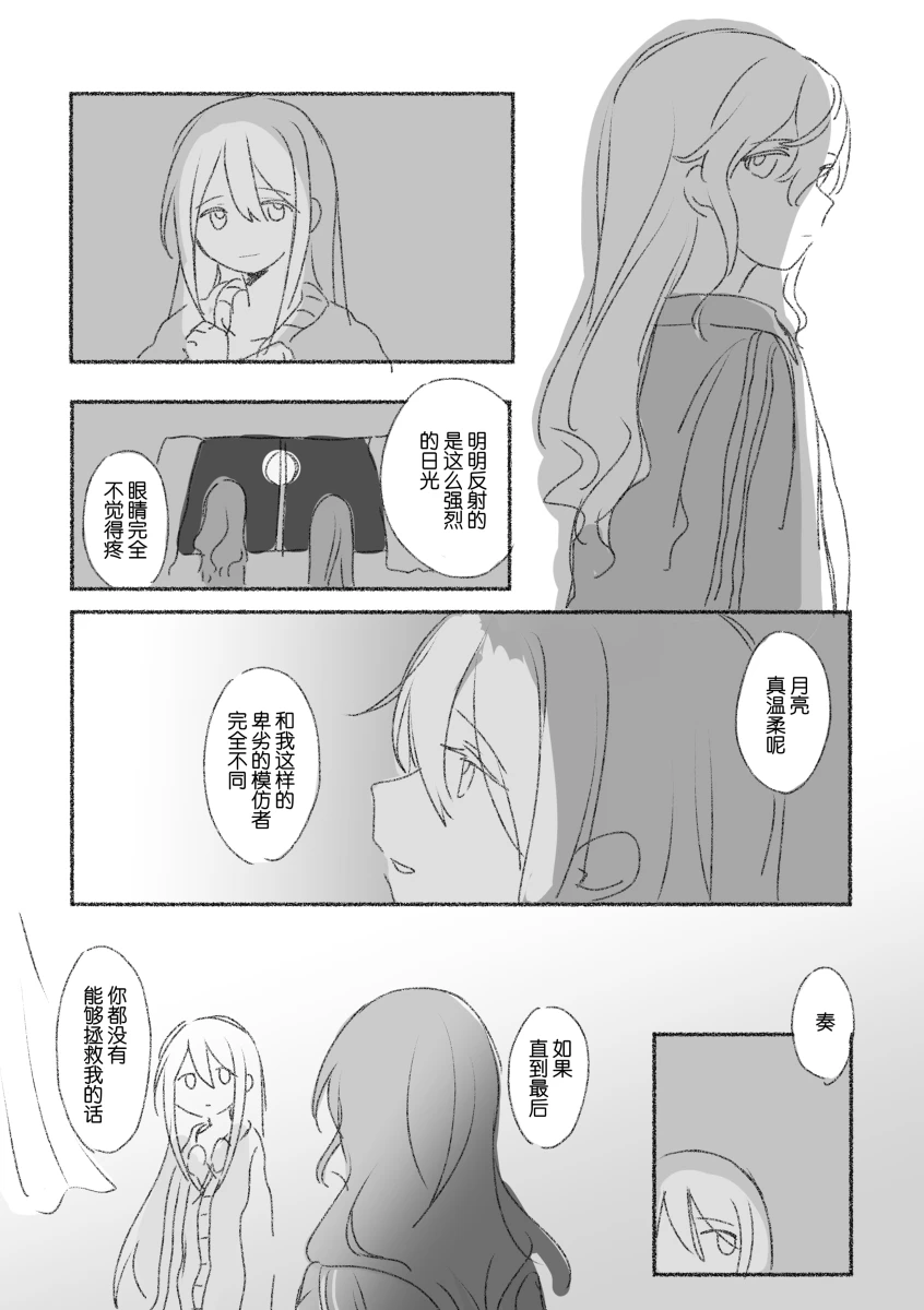 To the moon page 10 featuring ena shinonome project sekai parody - read online free