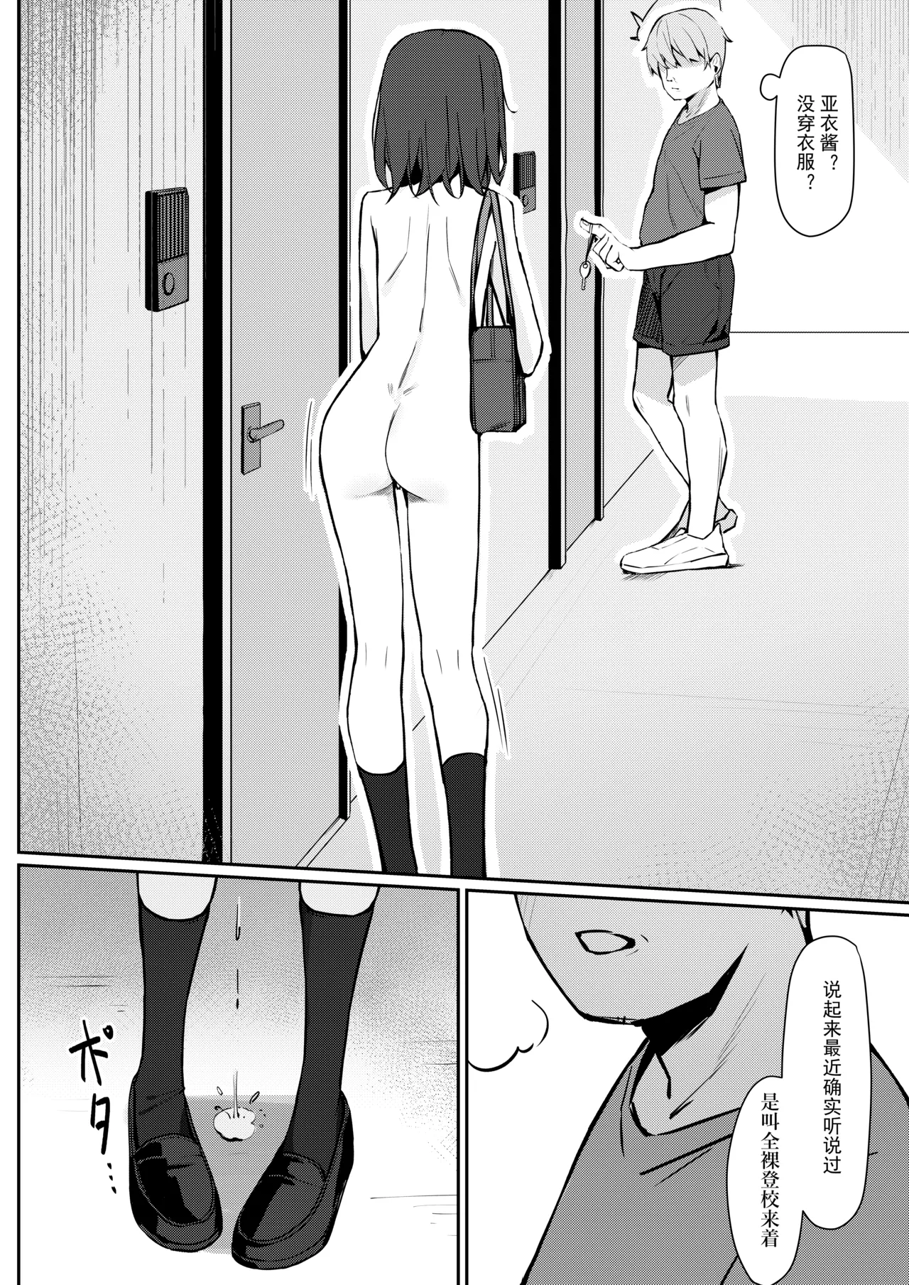 Kyou Kara Zenra Toukou 1 | 从今天开始全裸登校1 page 14 original parody - anal exhibitionism hentai manga - read online free