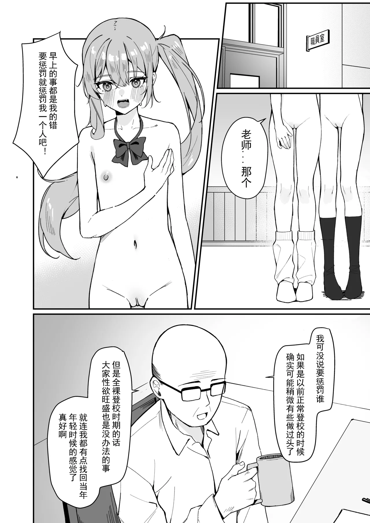 Kyou Kara Zenra Toukou 1 - Page 48