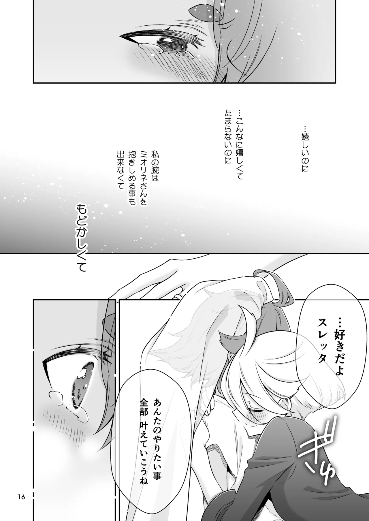 Shukufuku no Hi page 16 featuring suletta mercury mobile suit gundam the witch from mercury parody - yuri kissing hentai manga - read online free