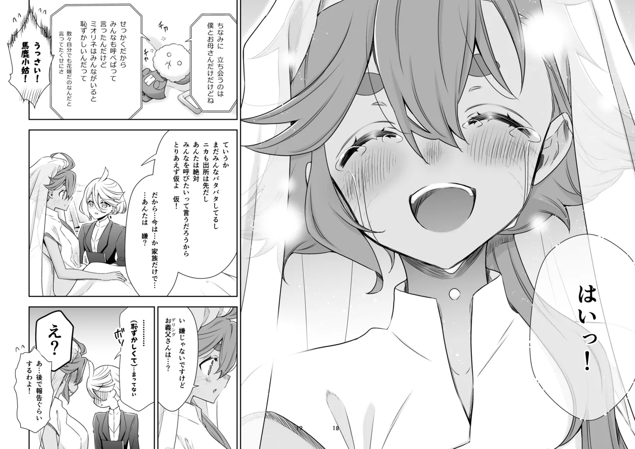 Shukufuku no Hi page 18 featuring suletta mercury mobile suit gundam the witch from mercury parody - yuri kissing hentai manga - read online free