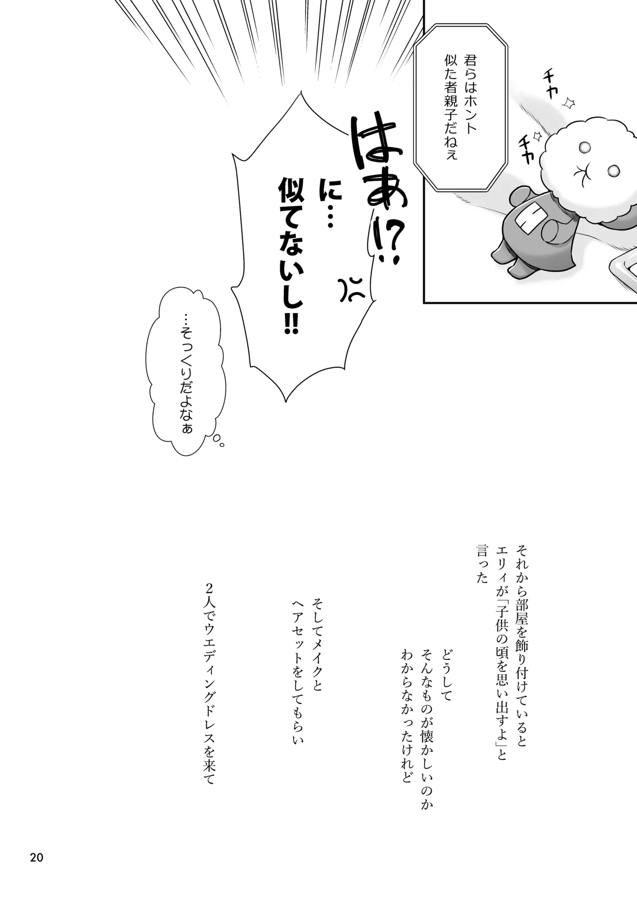 Shukufuku no Hi page 19 featuring suletta mercury mobile suit gundam the witch from mercury parody - yuri kissing hentai manga - read online free