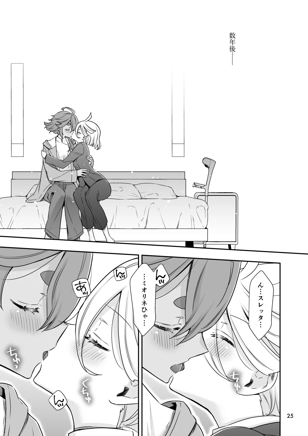 Shukufuku no Hi page 23 featuring suletta mercury mobile suit gundam the witch from mercury parody - yuri kissing hentai manga - read online free