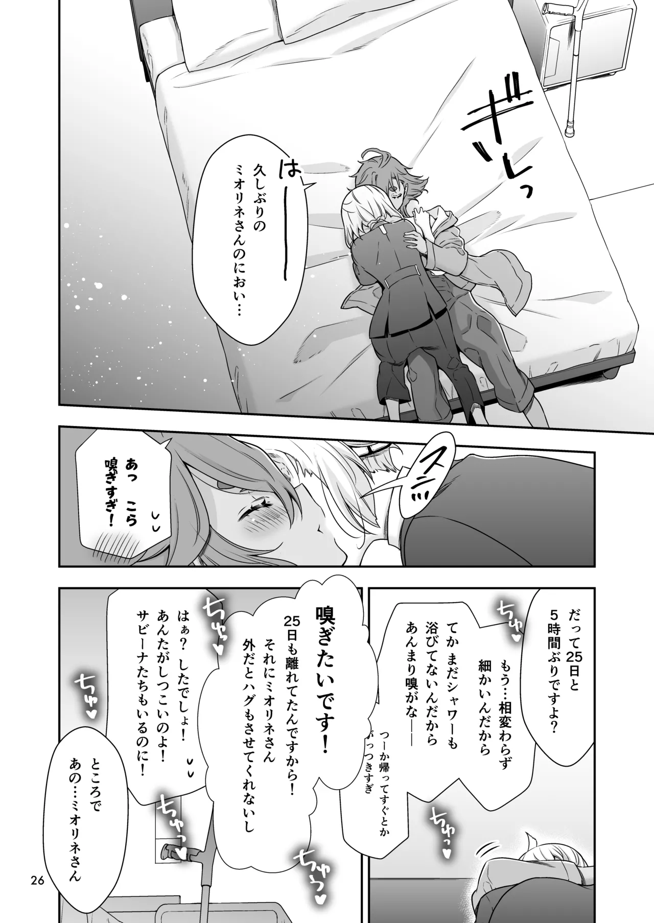 Shukufuku no Hi page 24 featuring miorine rembran mobile suit gundam the witch from mercury parody - kissing cunnilingus hentai manga - read online free