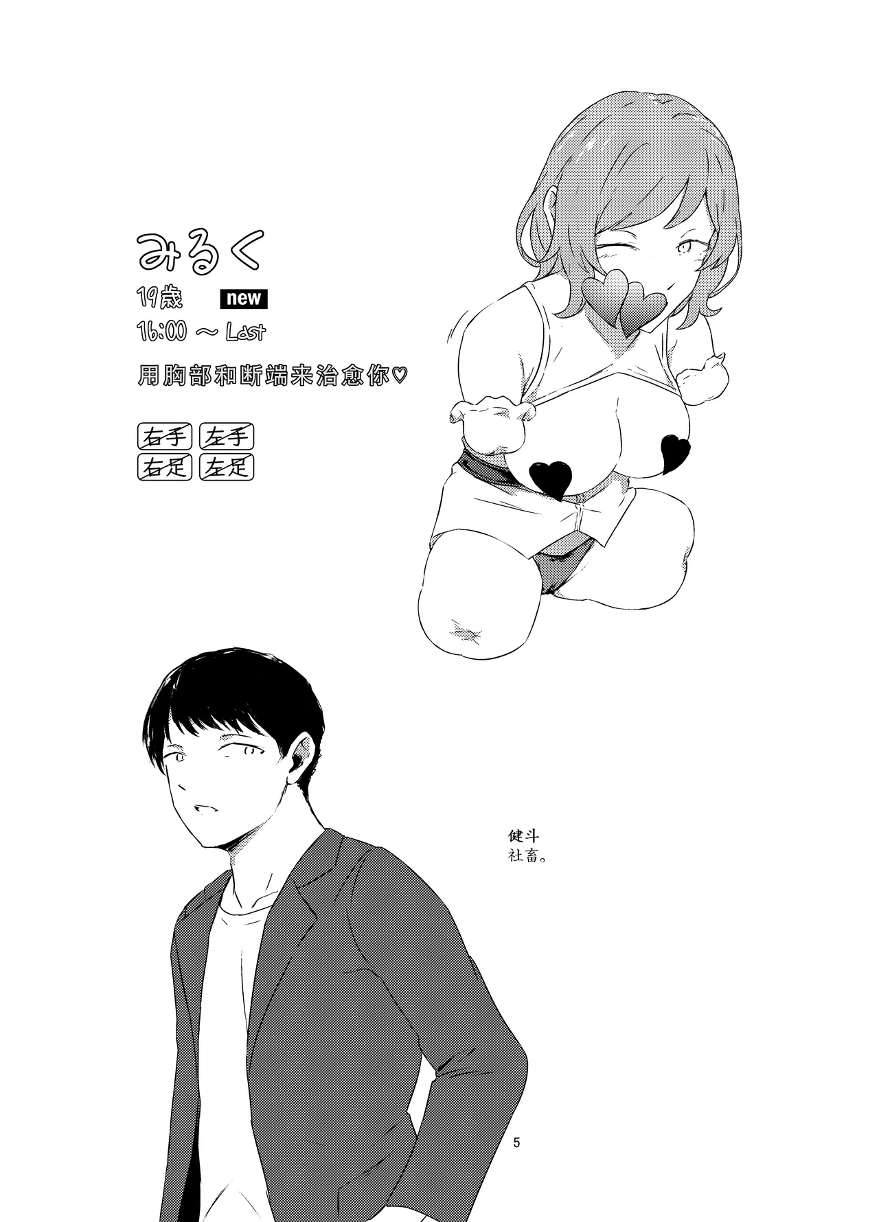 Rental Daruma Anata ni Aitai - Page 5