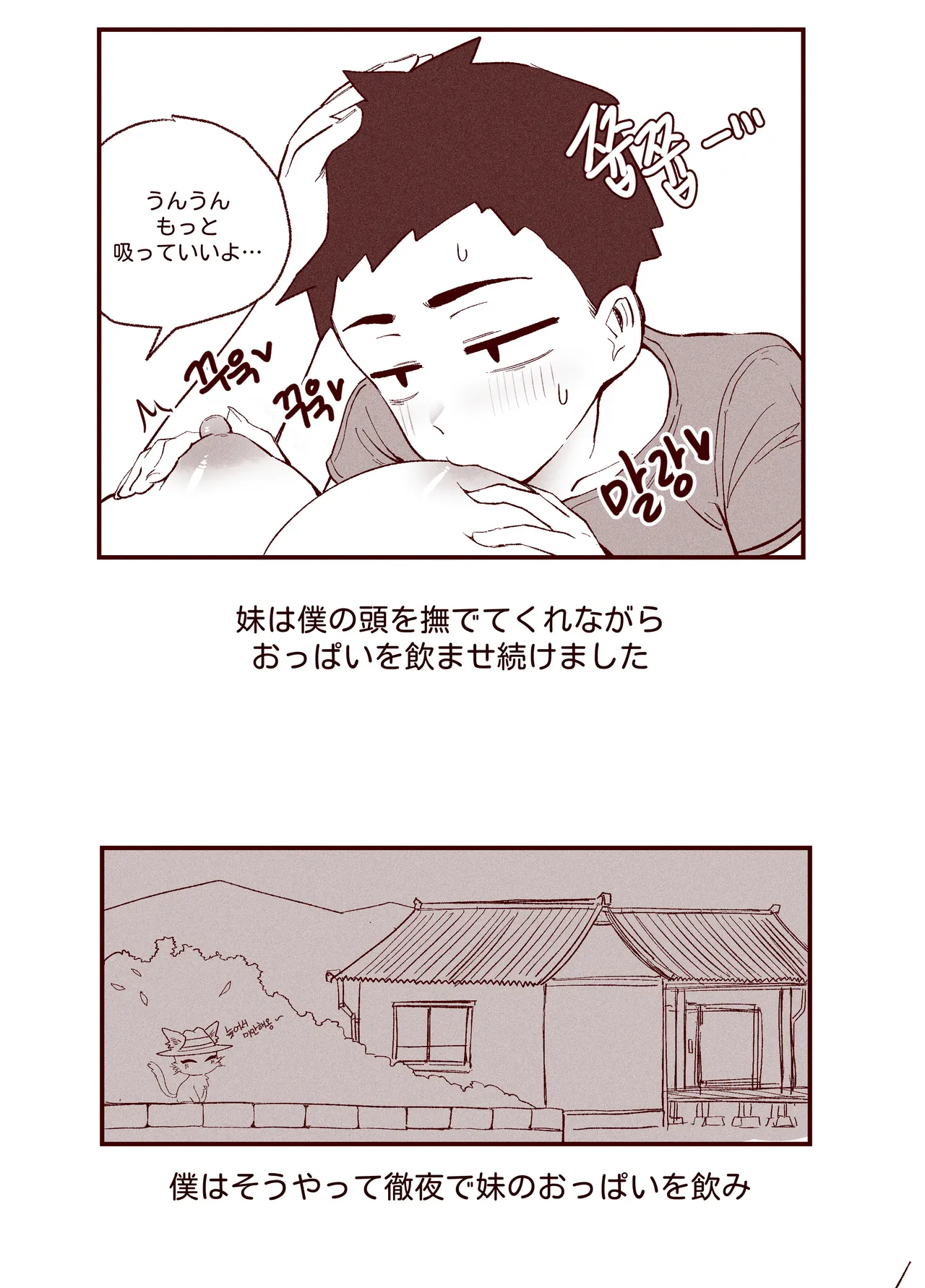 あどけない妹がおっぱい吸わせてくれる話 - Page 9