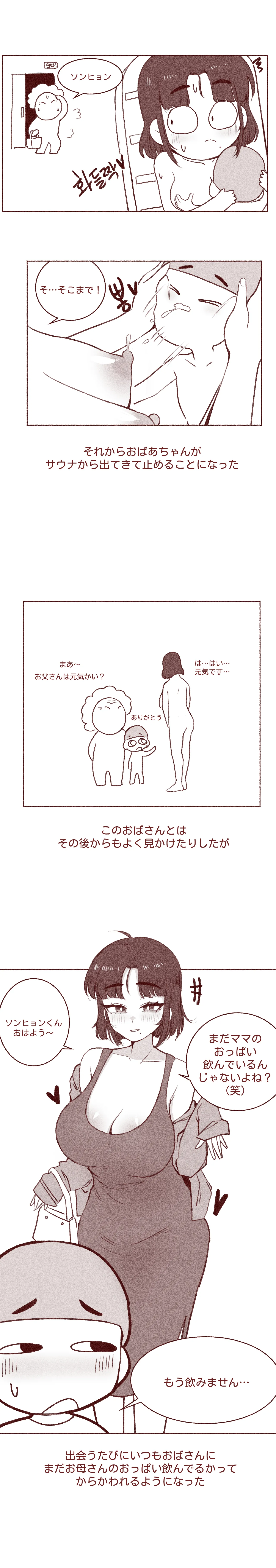 엄마친구 가슴빤 썰 - Page 9