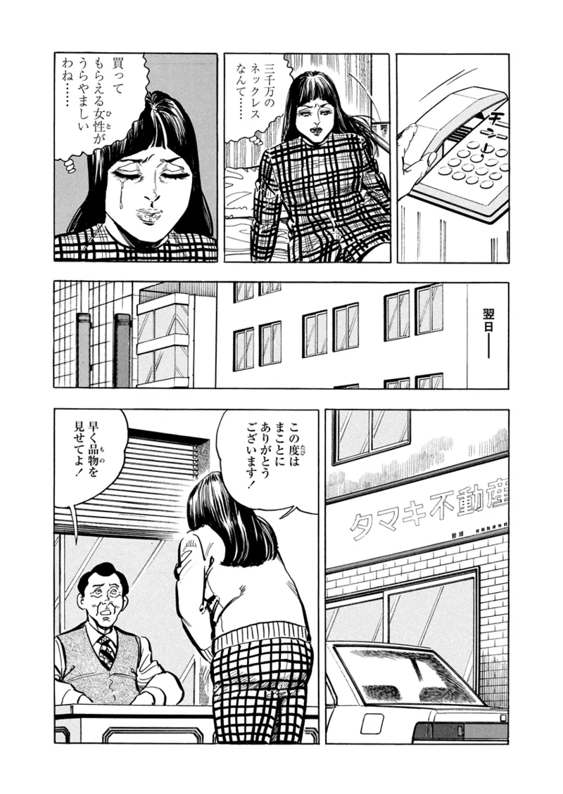 Gekkan Hitozumanko Lovers vol. 3 - Page 21