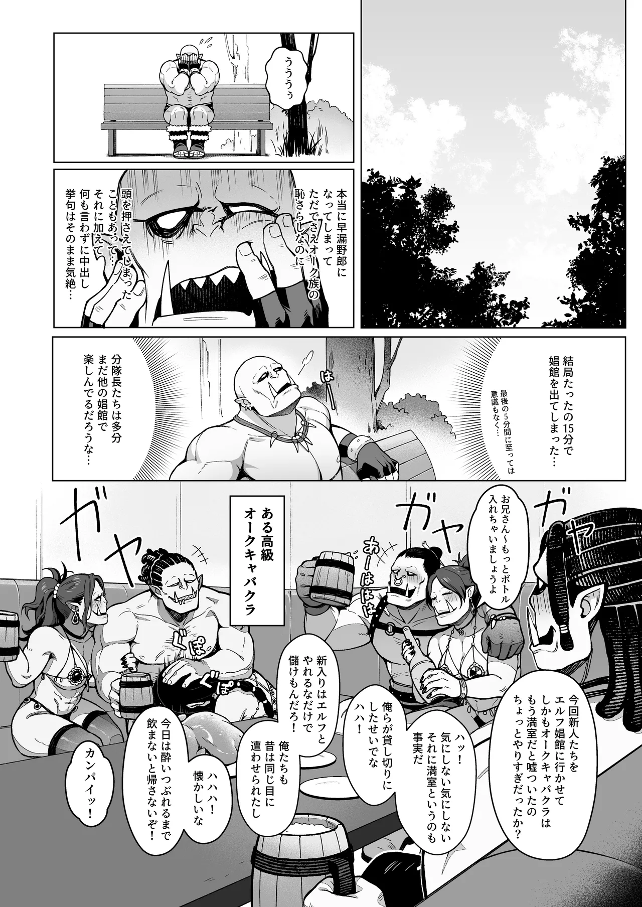 [Master of Tea & Chaos Studio (Sencha Bashira, Mugicha Bashira)] Yosei Shoukan 3-goushitsu Lacy ~Kasshoku Hada Elf o Shimei Shita Dotei Orc~ 1 page 25 original parody - elf virginity hentai manga - read online free