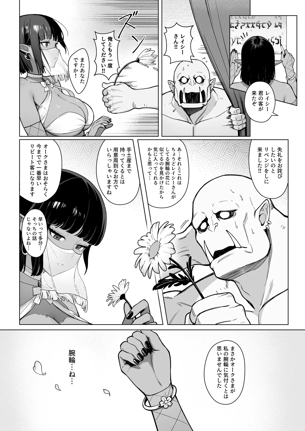 [Master of Tea & Chaos Studio (Sencha Bashira, Mugicha Bashira)] Yosei Shoukan 3-goushitsu Lacy ~Kasshoku Hada Elf o Shimei Shita Dotei Orc~ 1 page 27 original parody - elf virginity hentai manga - read online free