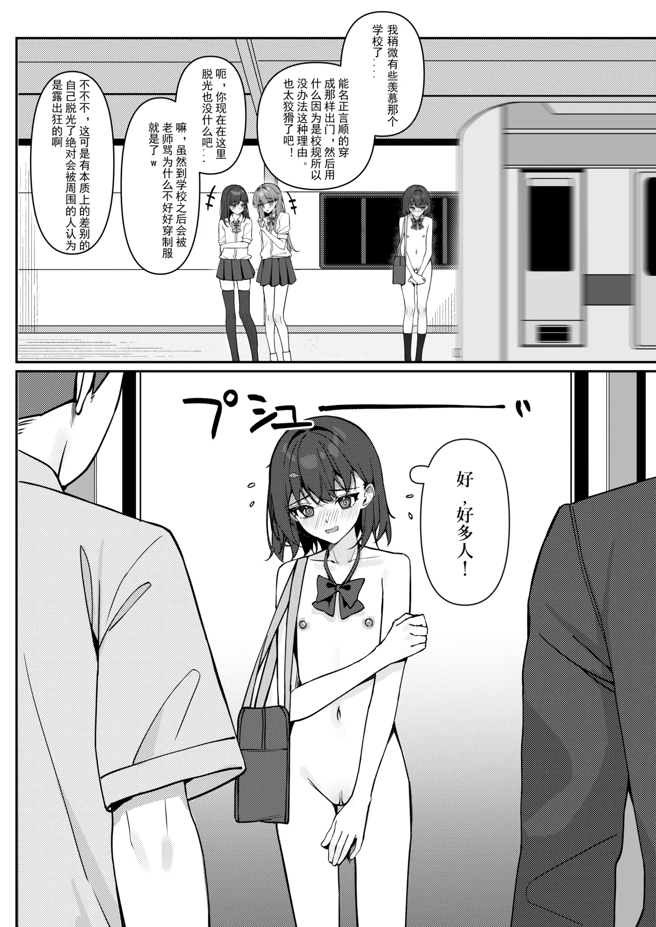Kyou Kara Zenra Toukou - Page 20
