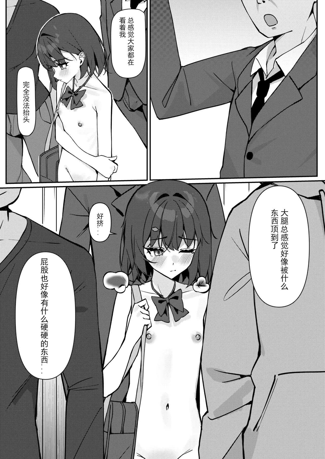 Kyou Kara Zenra Toukou - Page 21