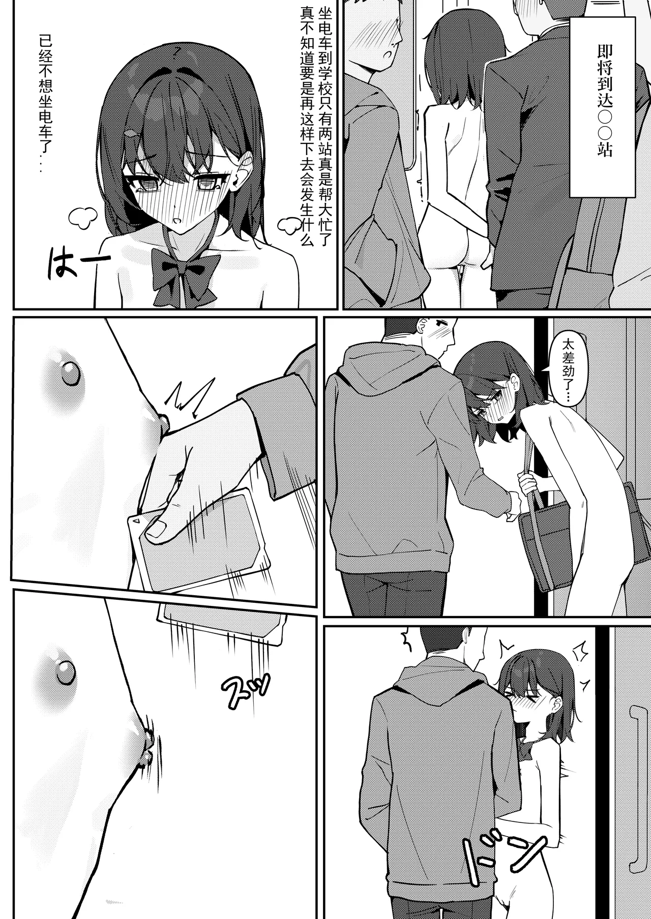 Kyou Kara Zenra Toukou - Page 24
