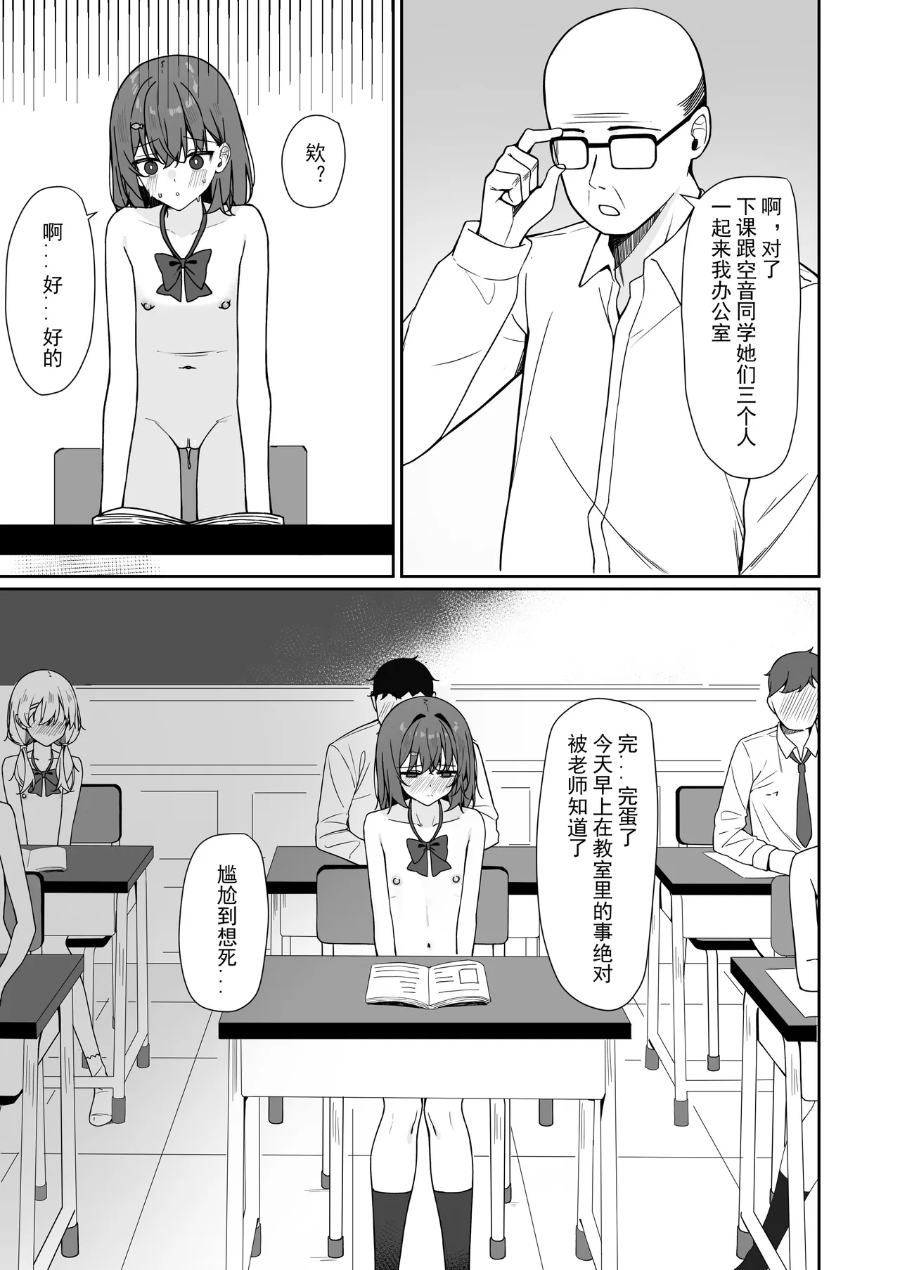 Kyou Kara Zenra Toukou - Page 48