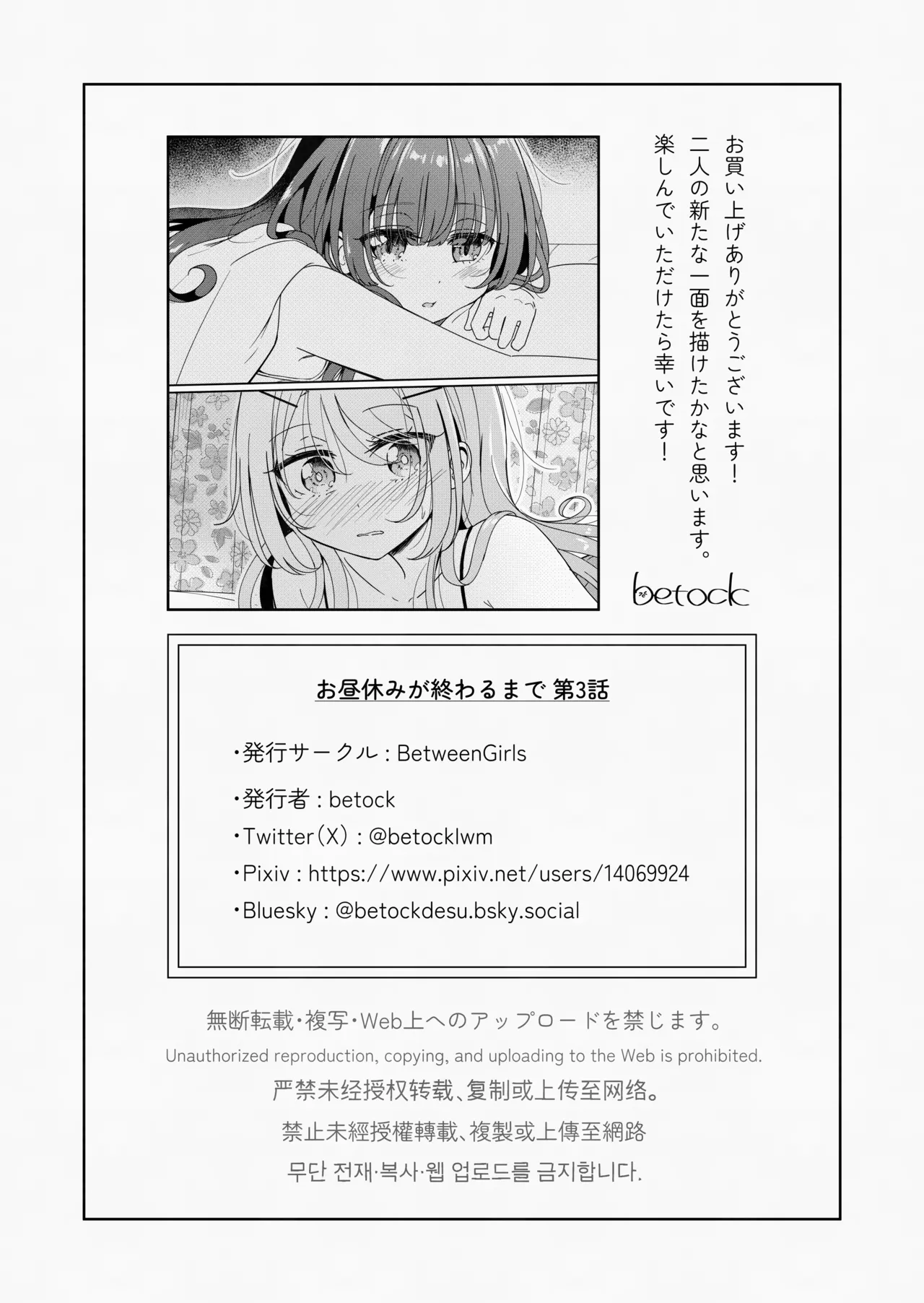 Ohiru Yasumi ga Owaru made 3 - Until the lunch break is over page 21 original parody - yuri females only hentai manga - read online free