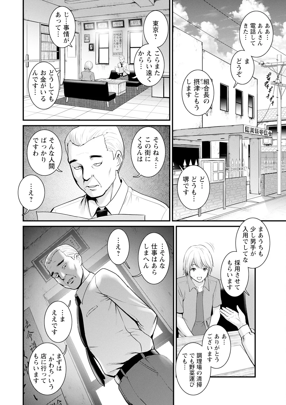 Page 10 of [Saigado] Iromachi ni Afure Shitataru Hana no Mitsu Ch. 1-5 [Digital]