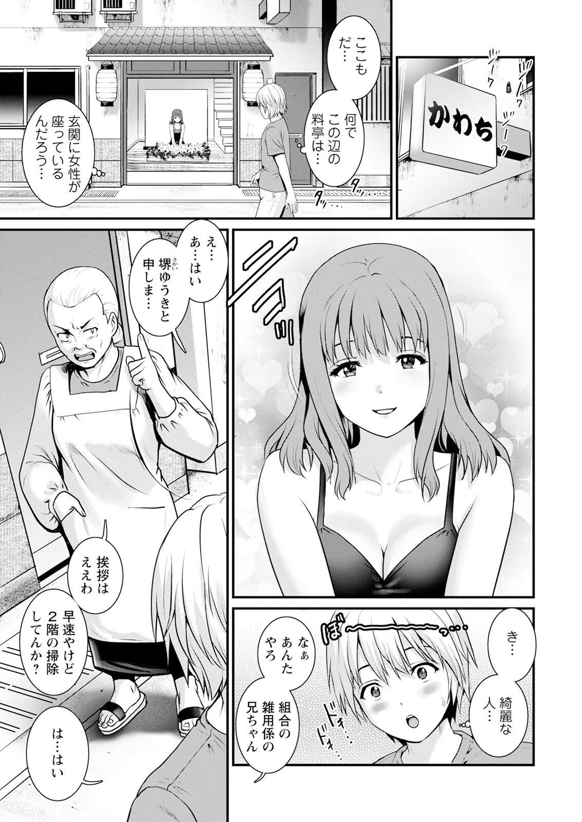 Page 11 of [Saigado] Iromachi ni Afure Shitataru Hana no Mitsu Ch. 1-5 [Digital]
