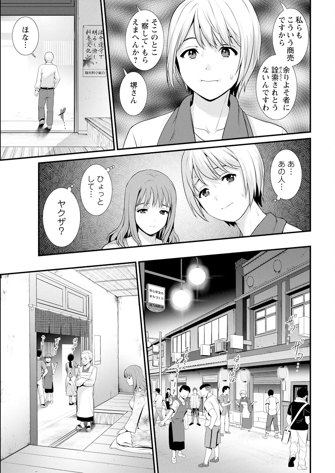 Page 29 of [Saigado] Iromachi ni Afure Shitataru Hana no Mitsu Ch. 1-5 [Digital]