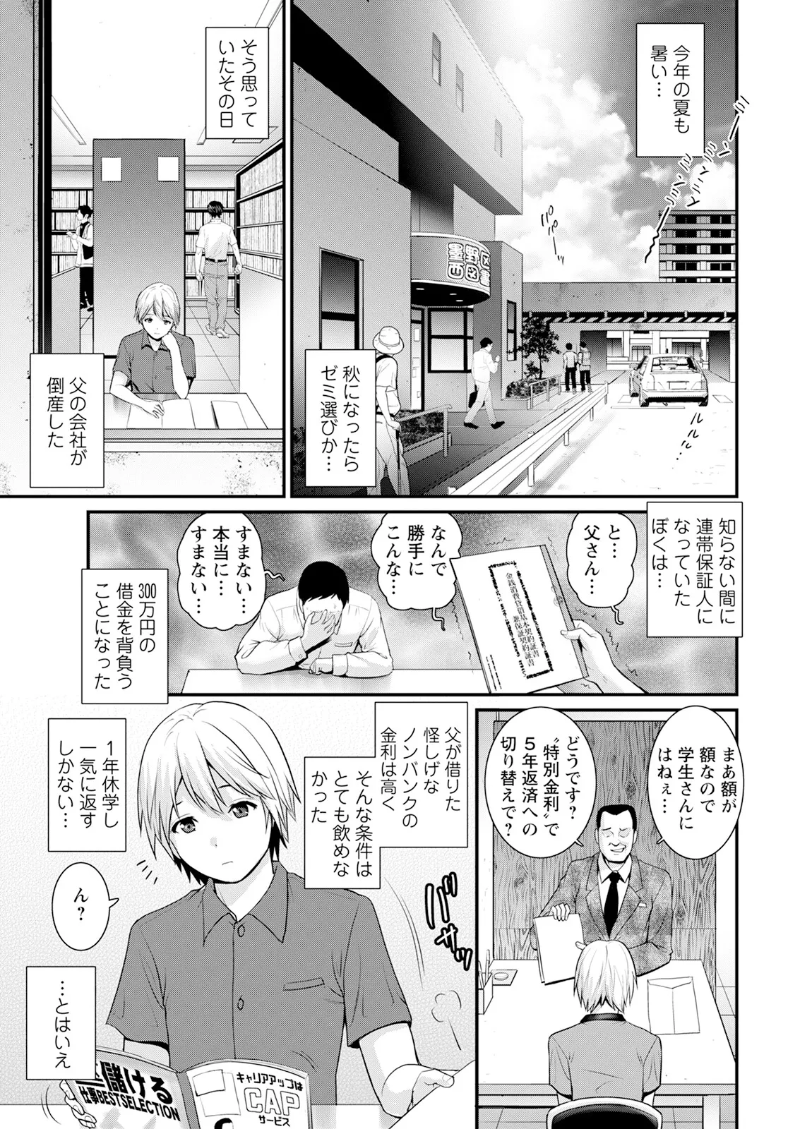 Page 5 of [Saigado] Iromachi ni Afure Shitataru Hana no Mitsu Ch. 1-5 [Digital]