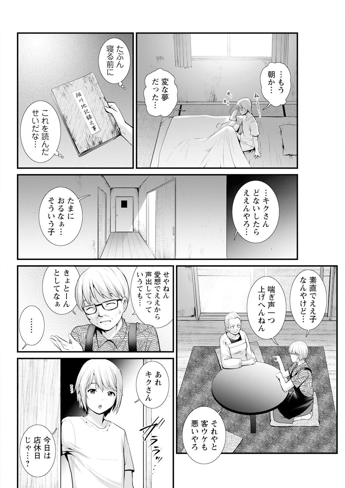 Iromachi ni Afure Shitataru Hana no Mitsu Ch. 1-5 page 82 - virginity big breasts hentai manga - read online free