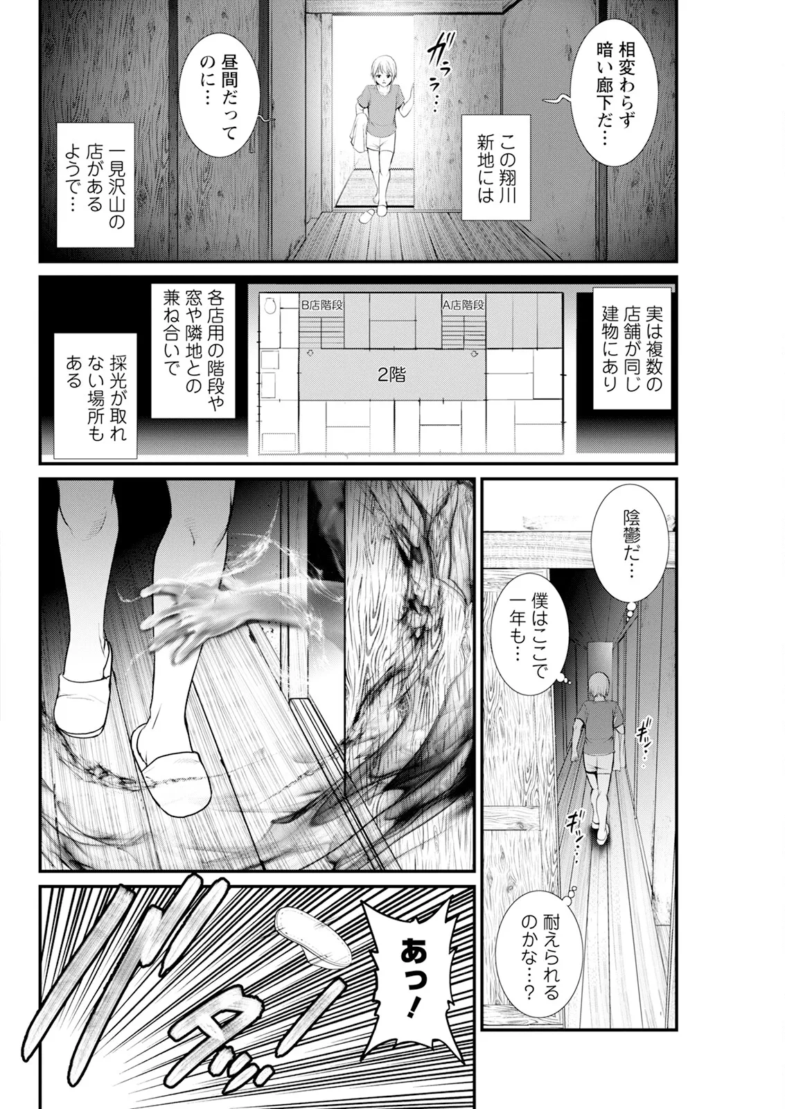 Page 86 of [Saigado] Iromachi ni Afure Shitataru Hana no Mitsu Ch. 1-5 [Digital]