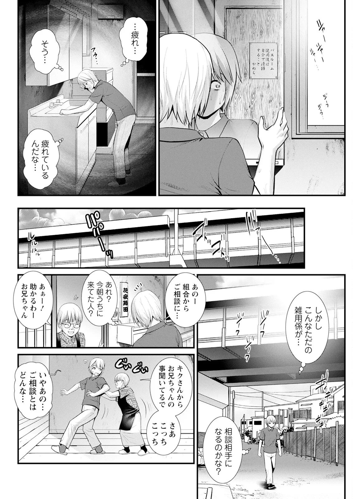 Page 88 of [Saigado] Iromachi ni Afure Shitataru Hana no Mitsu Ch. 1-5 [Digital]