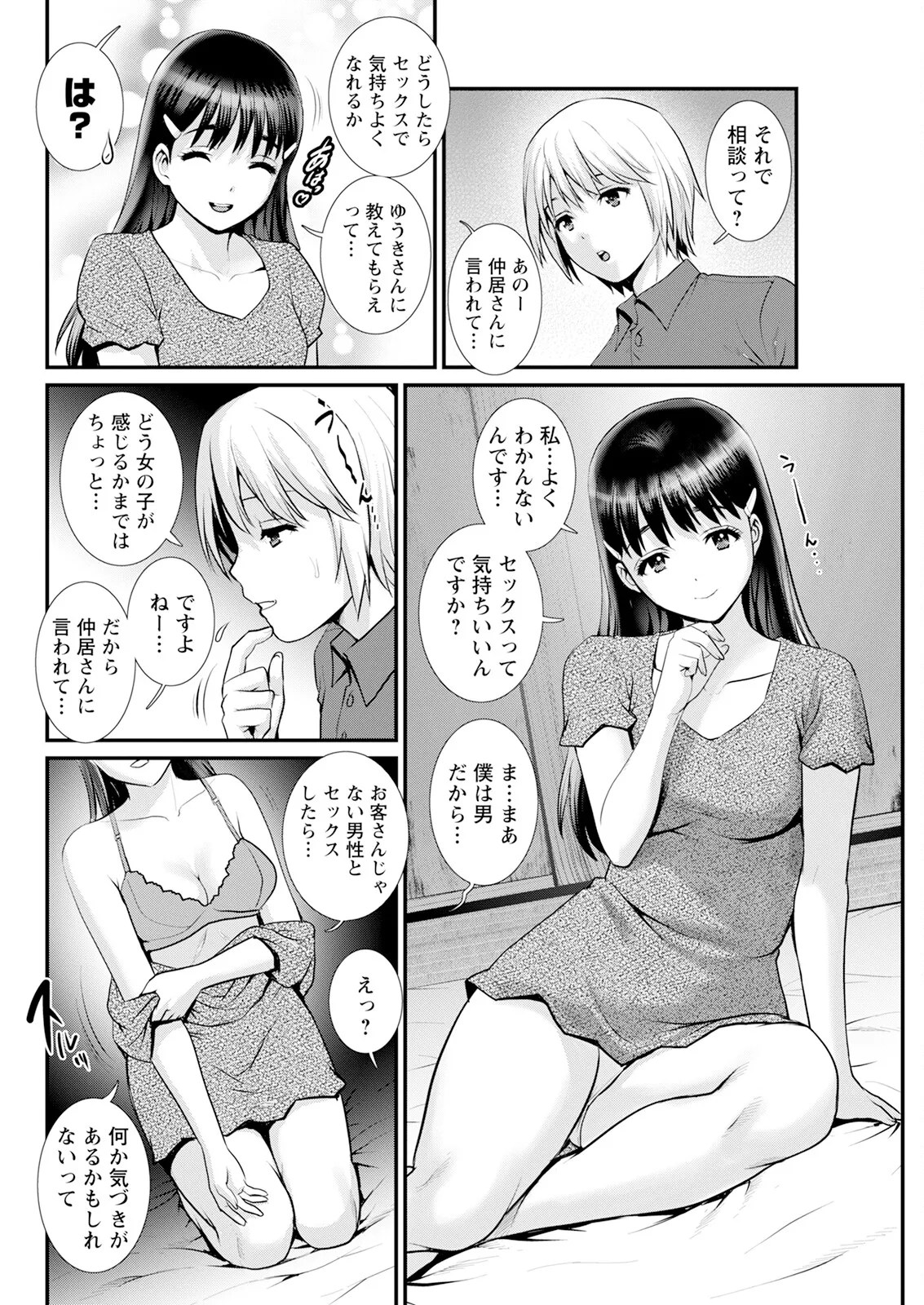 Page 90 of [Saigado] Iromachi ni Afure Shitataru Hana no Mitsu Ch. 1-5 [Digital]