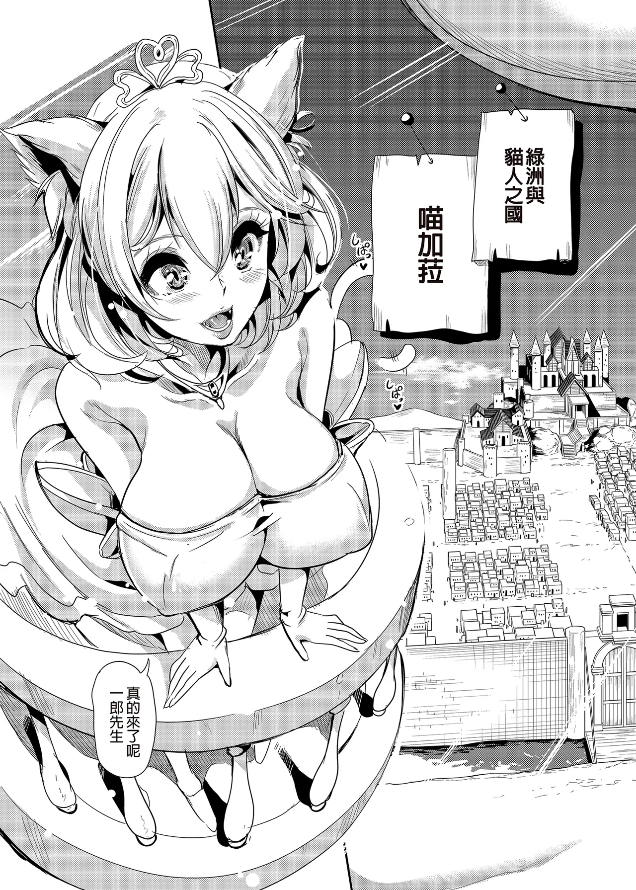 僕の異世界ハーレム 総集編1+アマツ総集編+完結総集編-我的異世界後宮、神域天津、完結 總集篇 page 109 - compilation hentai manga - read online free