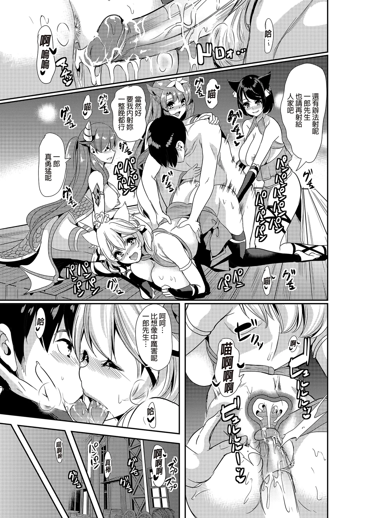 僕の異世界ハーレム 総集編1+アマツ総集編+完結総集編-我的異世界後宮、神域天津、完結 總集篇 page 151 - compilation hentai manga - read online free