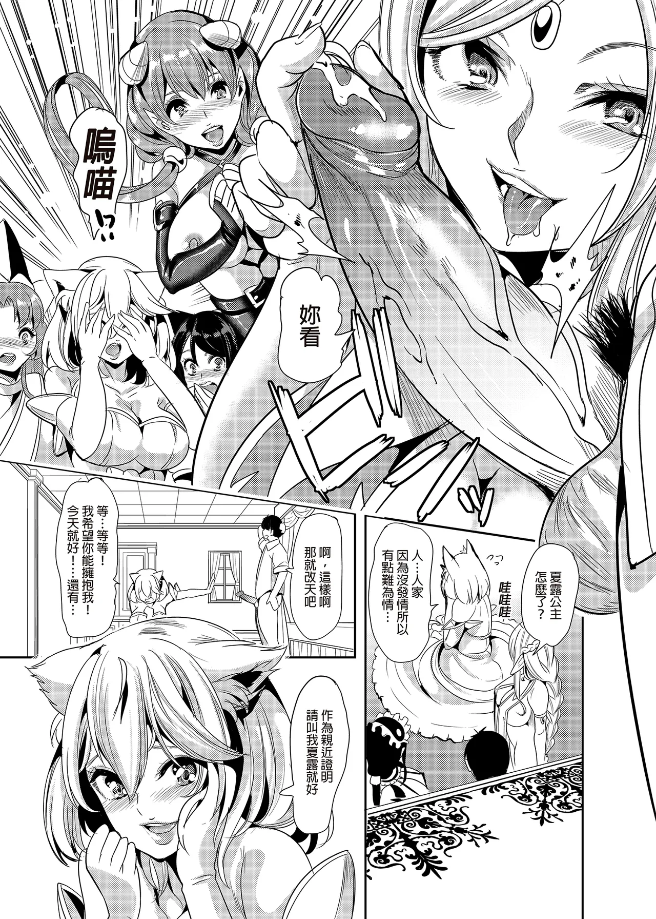 僕の異世界ハーレム 総集編1+アマツ総集編+完結総集編-我的異世界後宮、神域天津、完結 總集篇 page 163 - compilation hentai manga - read online free