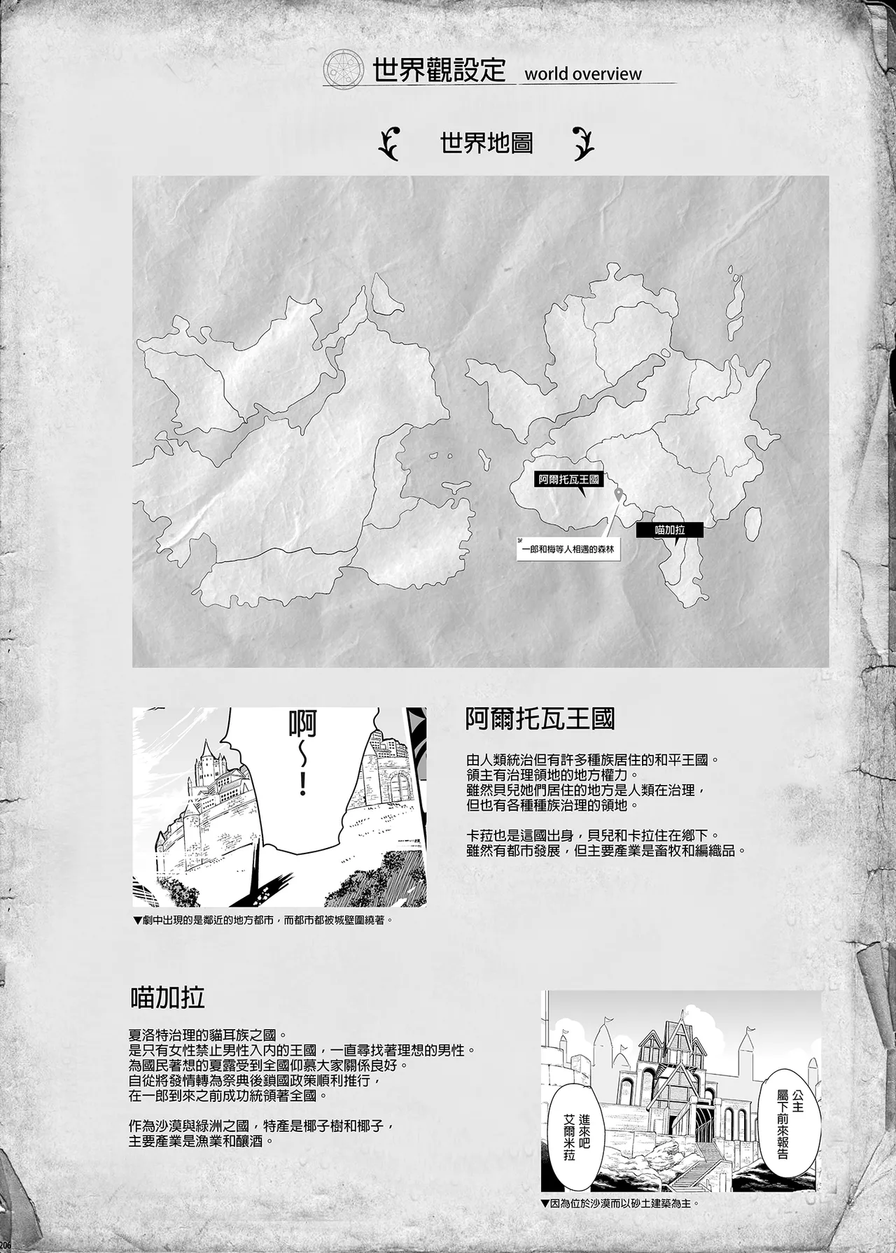 僕の異世界ハーレム 総集編1+アマツ総集編+完結総集編-我的異世界後宮、神域天津、完結 總集篇 page 202 - compilation hentai manga - read online free