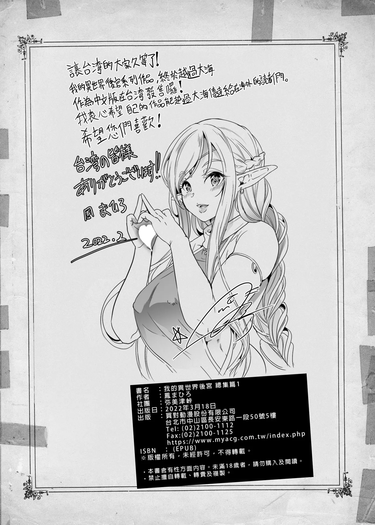 僕の異世界ハーレム 総集編1+アマツ総集編+完結総集編-我的異世界後宮、神域天津、完結 總集篇 page 214 - compilation hentai manga - read online free
