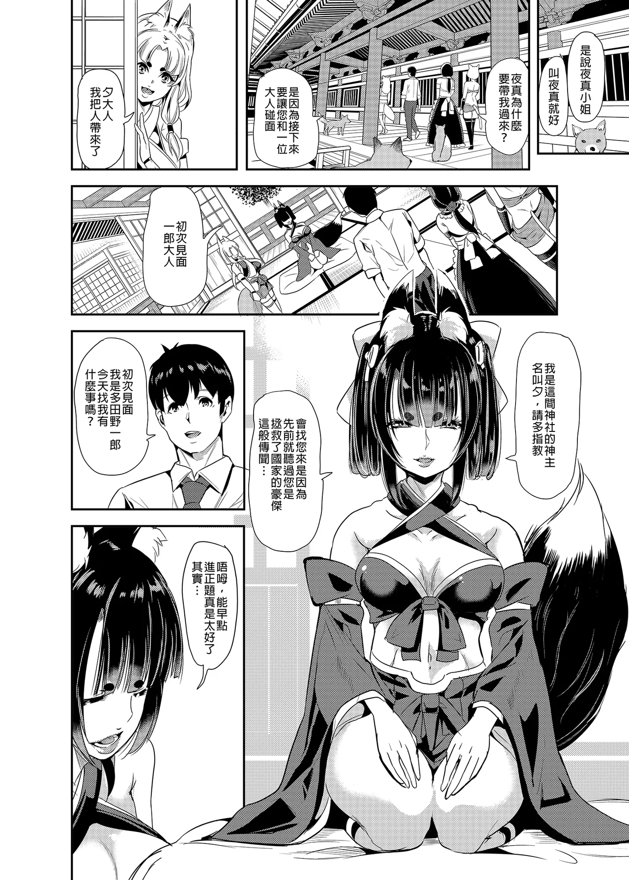 僕の異世界ハーレム 総集編1+アマツ総集編+完結総集編-我的異世界後宮、神域天津、完結 總集篇 page 222 - compilation hentai manga - read online free