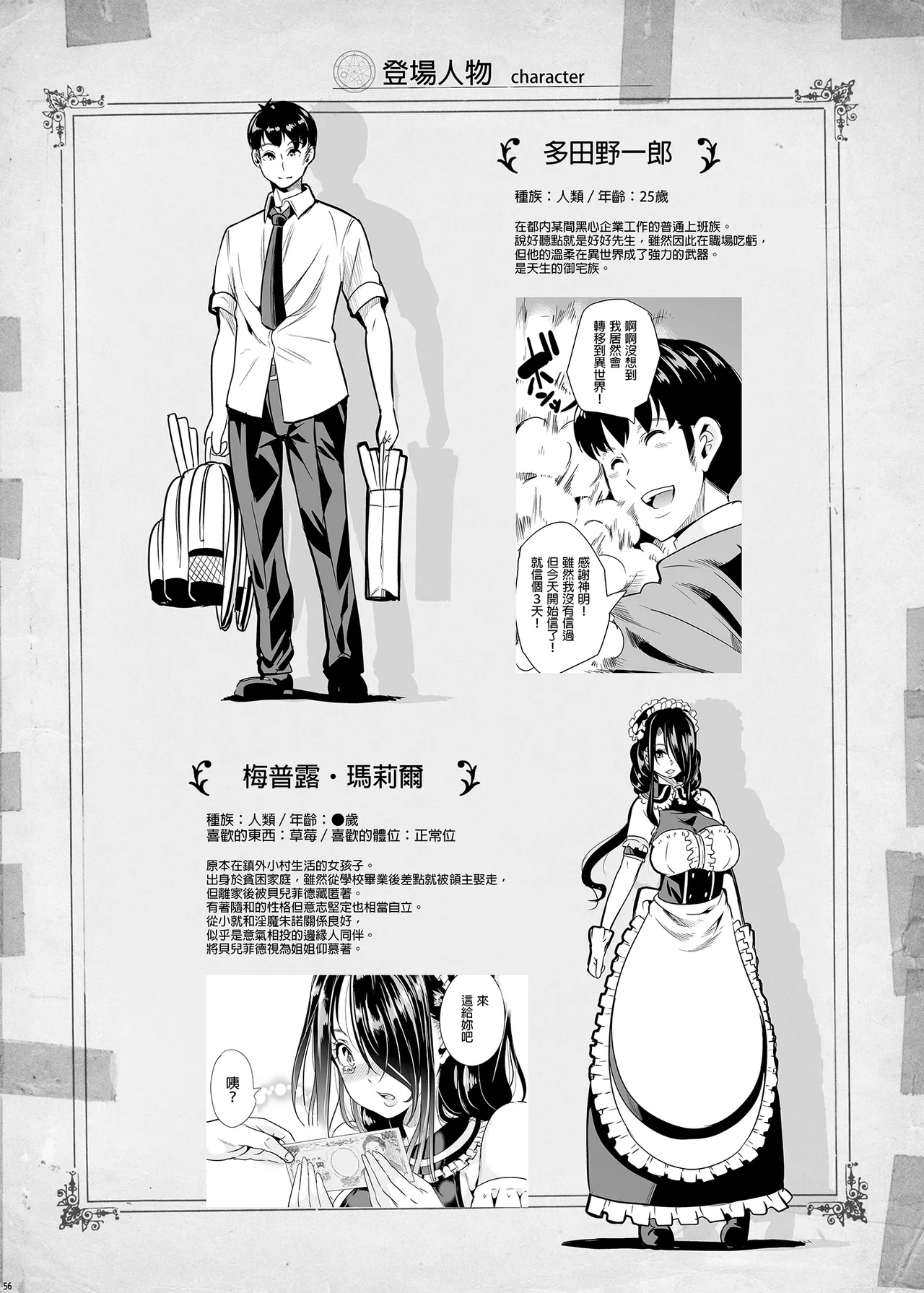 僕の異世界ハーレム 総集編1+アマツ総集編+完結総集編-我的異世界後宮、神域天津、完結 總集篇 page 52 - compilation hentai manga - read online free