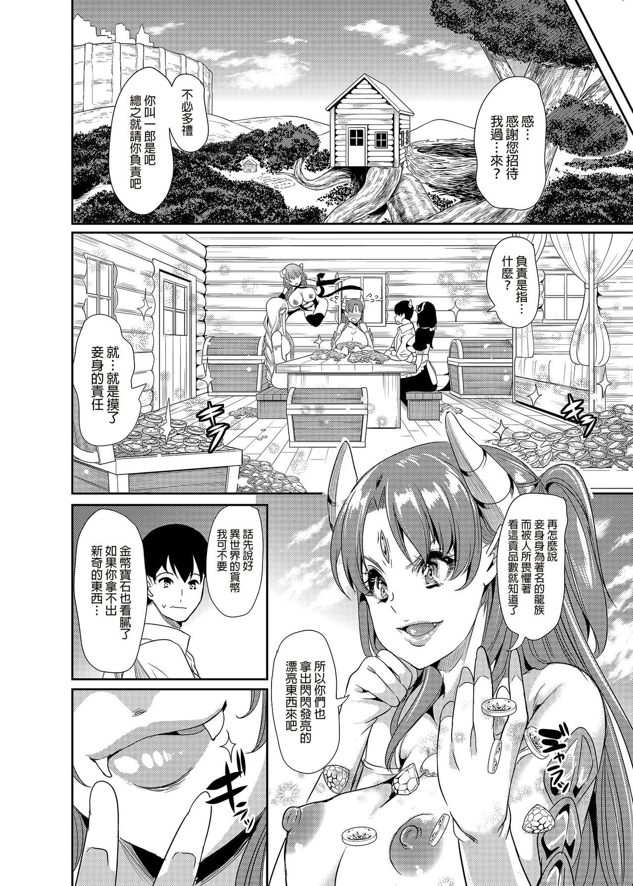 僕の異世界ハーレム 総集編1+アマツ総集編+完結総集編-我的異世界後宮、神域天津、完結 總集篇 page 60 - compilation hentai manga - read online free