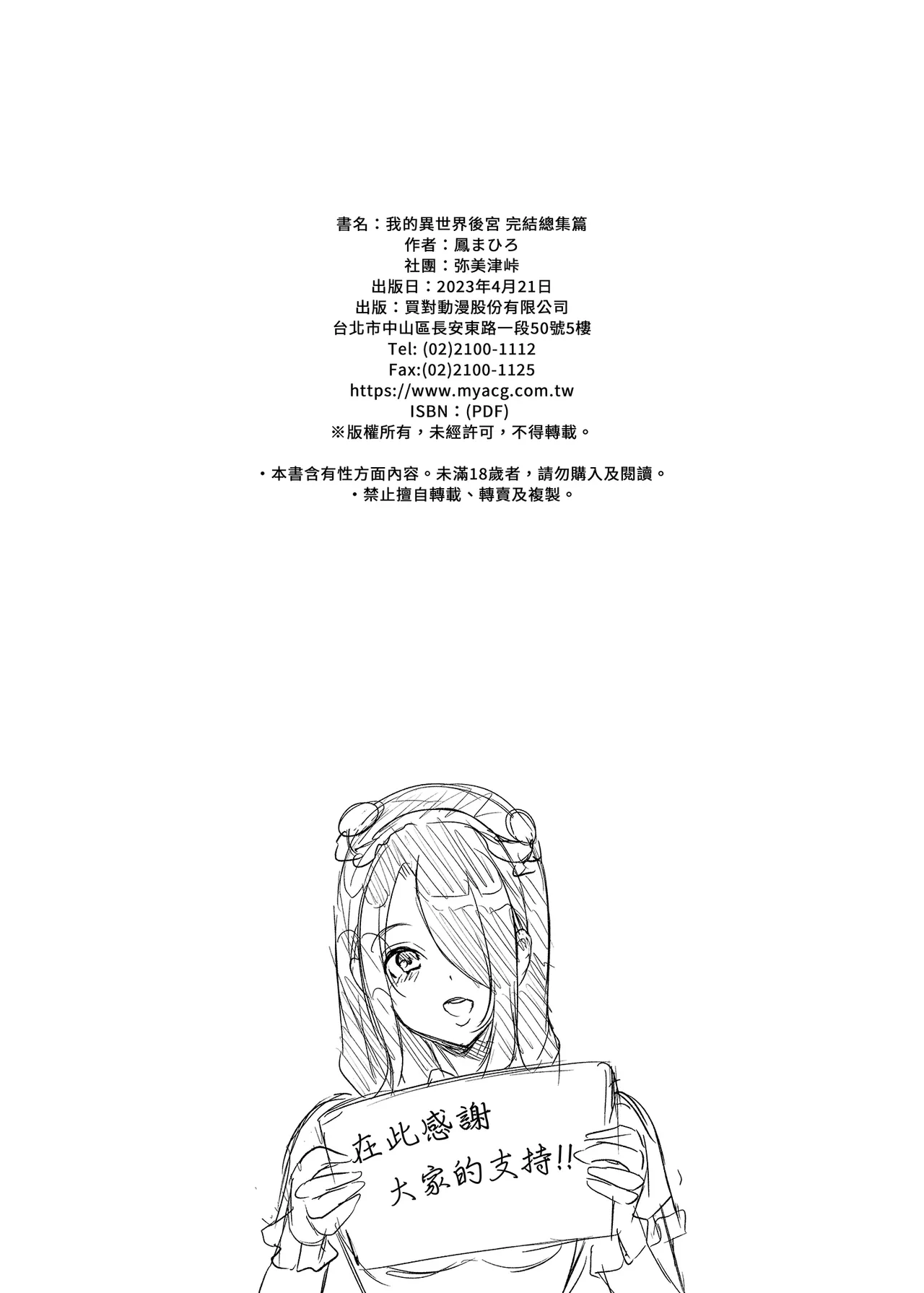 僕の異世界ハーレム 総集編1+アマツ総集編+完結総集編-我的異世界後宮、神域天津、完結 總集篇 page 702 - compilation hentai manga - read online free