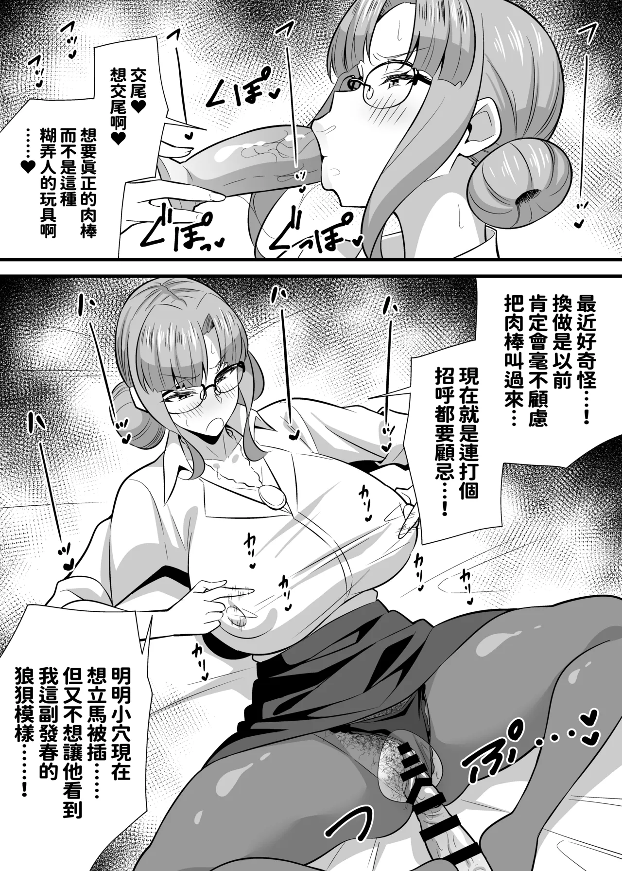 Shain no Dashita Songai o Shain no Danna ni Karada de Harawaseru Onna Shachou no Tanpenshuu | 自家社員給公司造成損失后試圖讓社員的老公用身體來償還的女社長短篇集♡ page 24 original parody - milf leg lock hentai manga - read online free